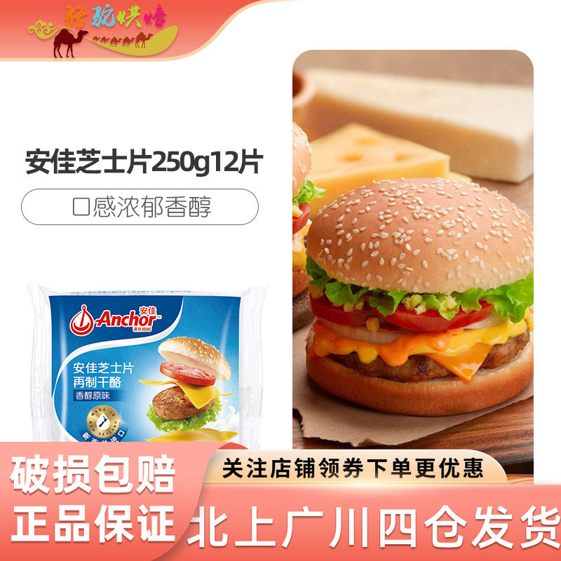 250g新西兰进口泡面安佳芝士片