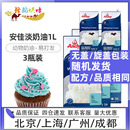 2组合装 安佳淡奶油1L 安家动物稀奶油家用商用烘焙冰淇淋蛋糕用