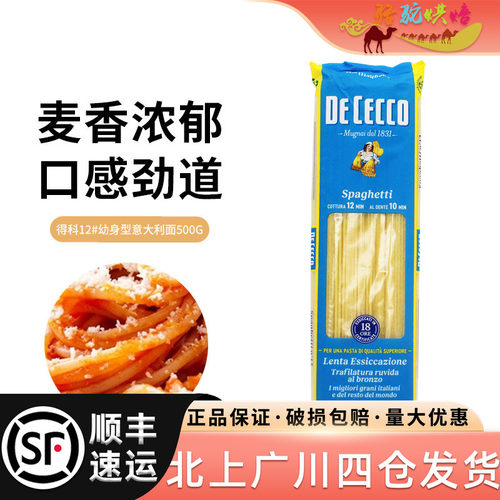 得科#12加粗幼身形意大利面500g