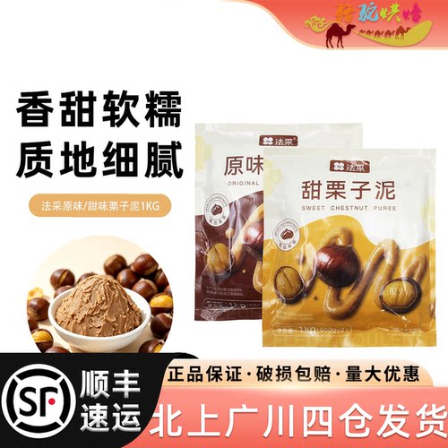 法采原味/甜栗子泥1kg