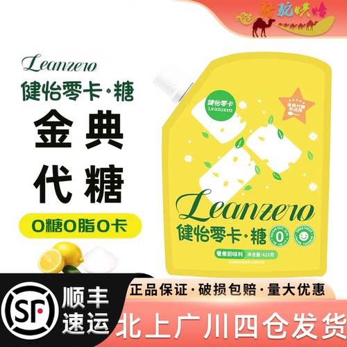 健怡零卡糖425g赤鲜糖醇食品烘焙代替糖木糖醇0卡糖专用代糖白糖