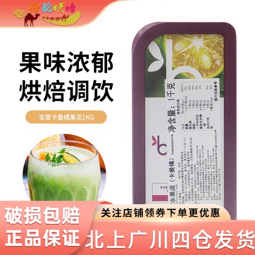 宝茸水果泥（卡曼橘）1kg