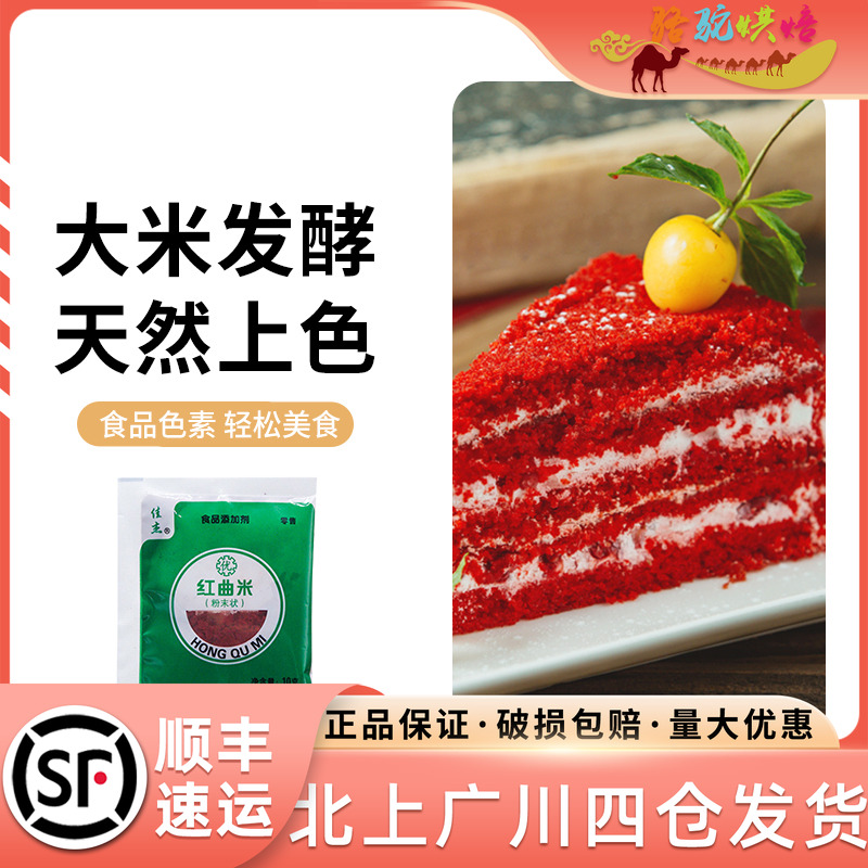 烘焙食用色素卤红曲粉丝绒蛋糕