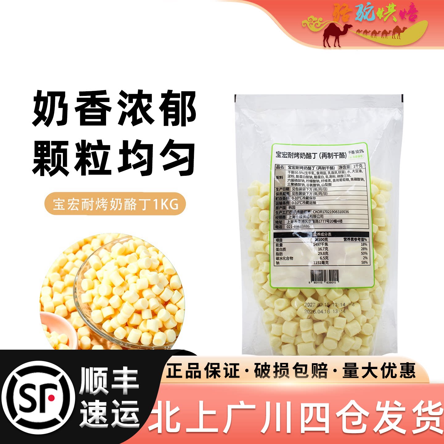 宝宏耐烤奶酪丁1kg韩国进口耐高温再制干酪粒甜点佐餐用烘焙原料