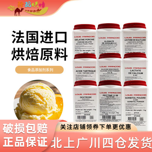 LouisFrancois食品添加剂