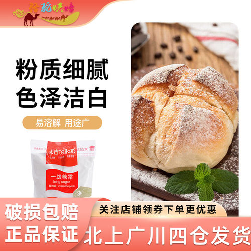 太古1kg烘焙原料糖粉糖霜
