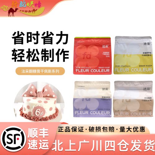 FC法采翻糖膏防潮食用材料花卉