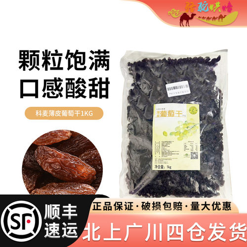 科麦原装新疆吐鲁番红提子