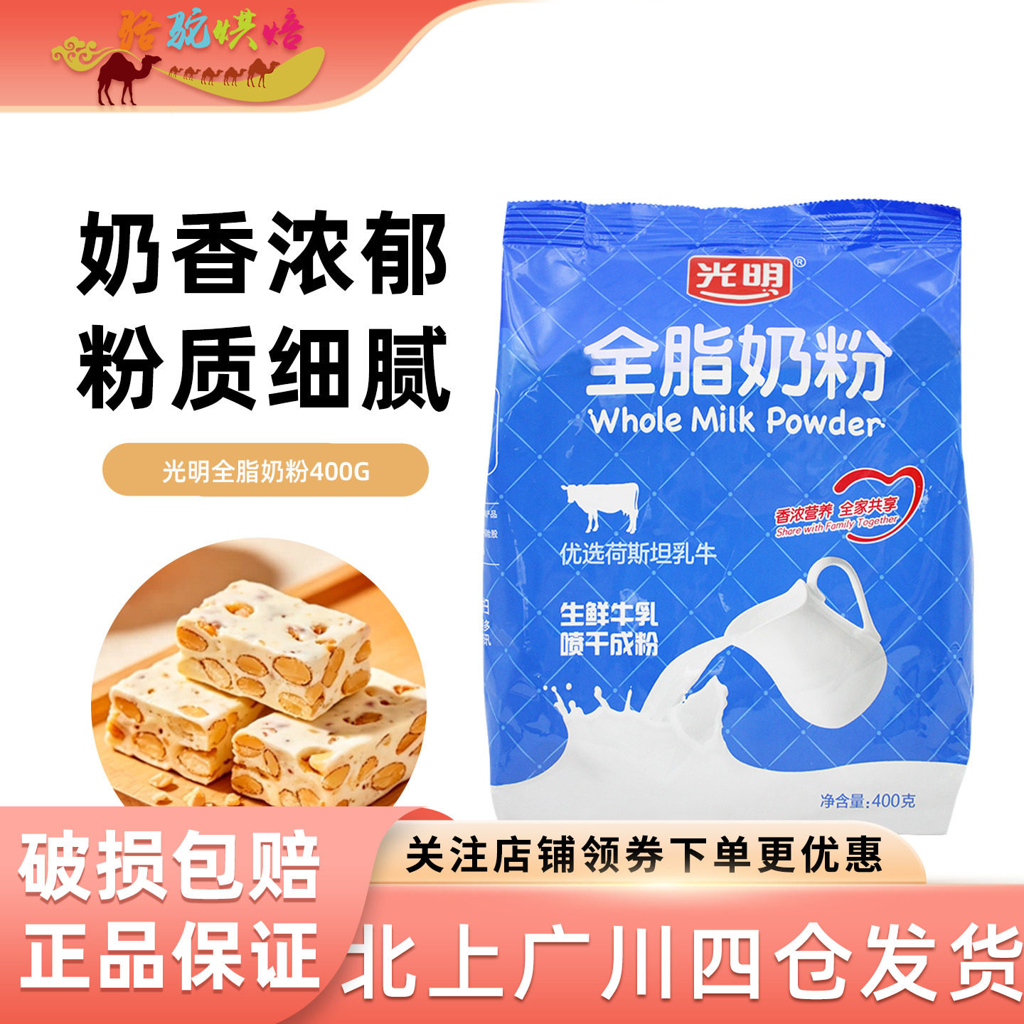 光明全脂奶粉400g学生早餐牛奶冲饮成人营养奶粉甜点蛋糕烘焙原料