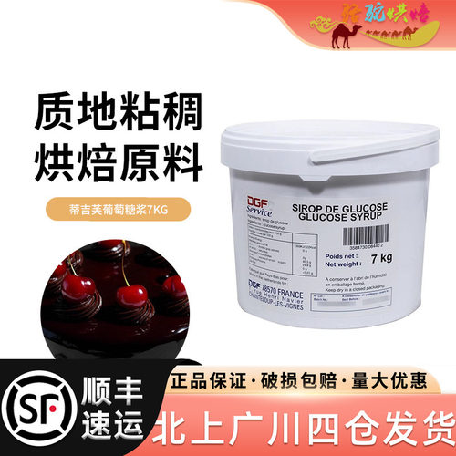 蒂吉芙DGF葡萄糖浆7kg