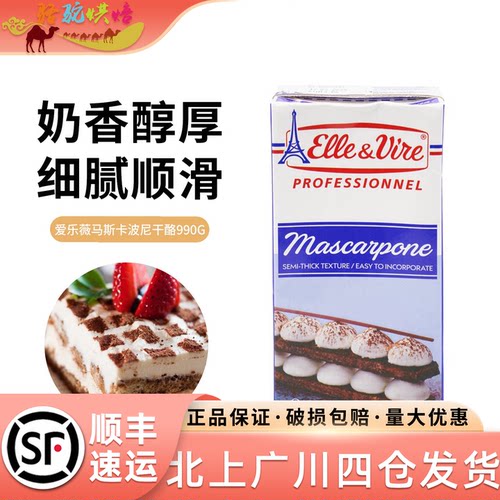 爱乐薇马斯卡波尼干酪990g