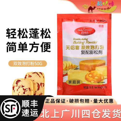 双效泡打粉无铝害复配膨松剂