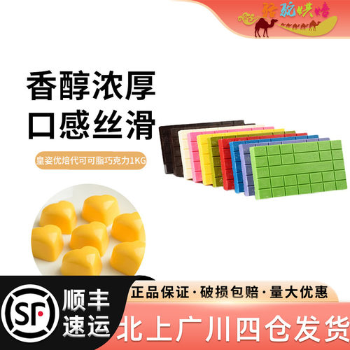 巧克力砖巧克力排块多口味皇姿