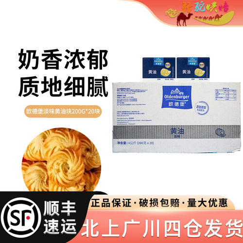 欧德堡淡味黄油200g德国进口