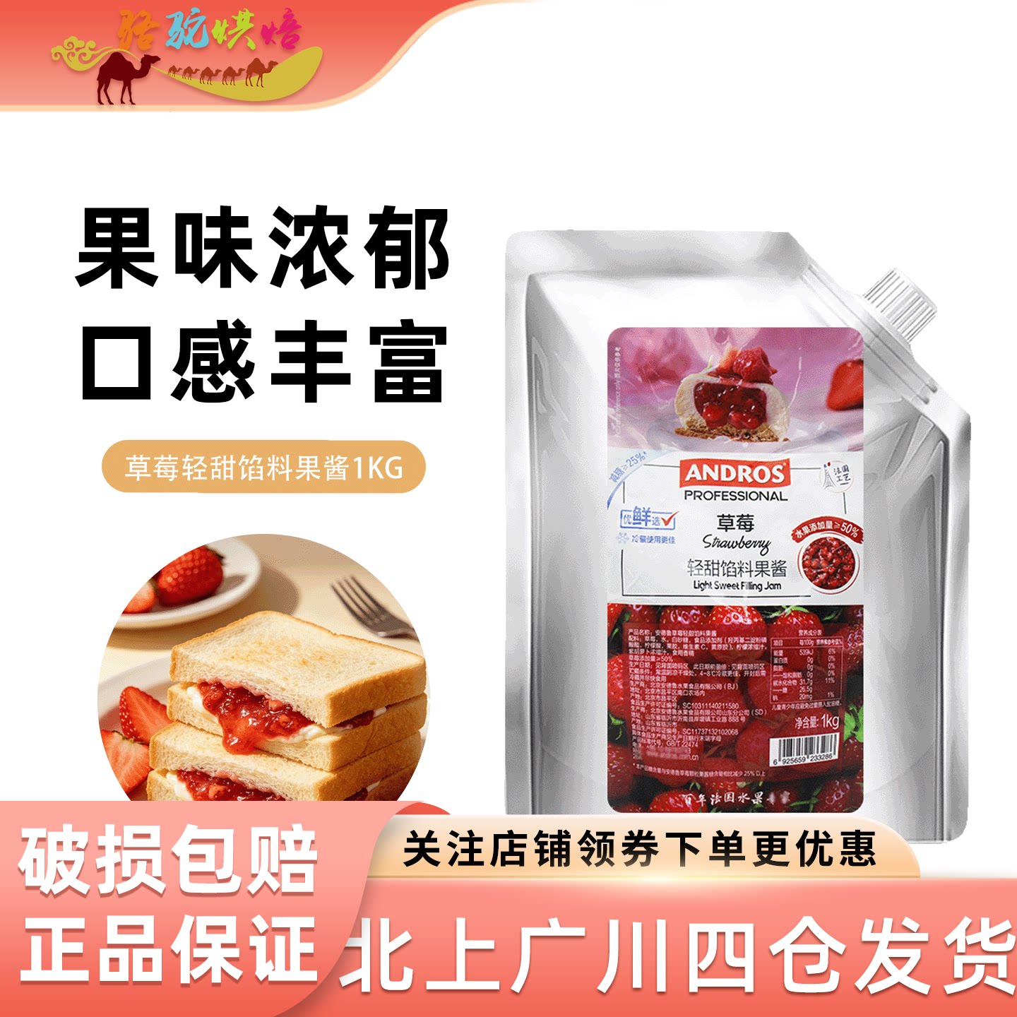 安德鲁草莓轻甜馅料果酱果泥1kg图片