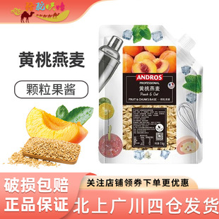 安德鲁黄桃燕麦颗粒果酱1kg 早餐面包烘焙酸奶饮品奶茶家用果酱