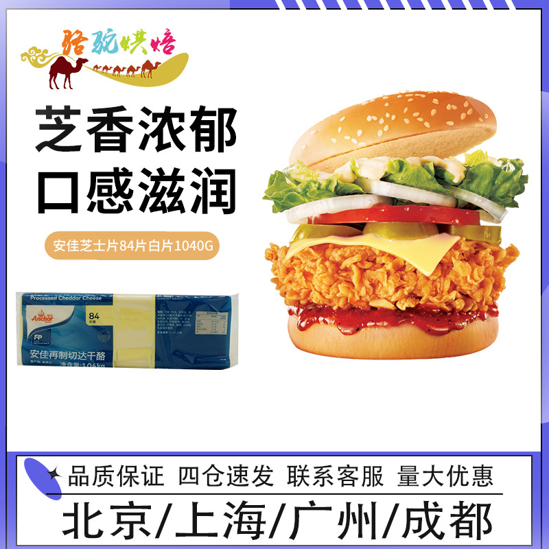 新西兰切达干酪1040g安佳芝士片