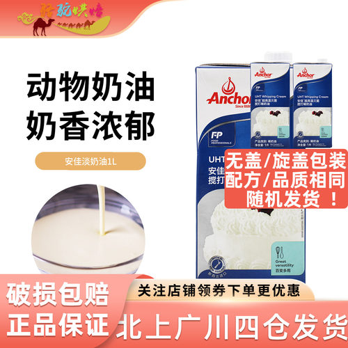 安佳淡奶油1l新西兰家用烘焙