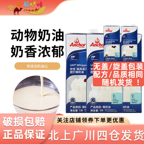 安佳淡奶油1L进口动物性淡奶油