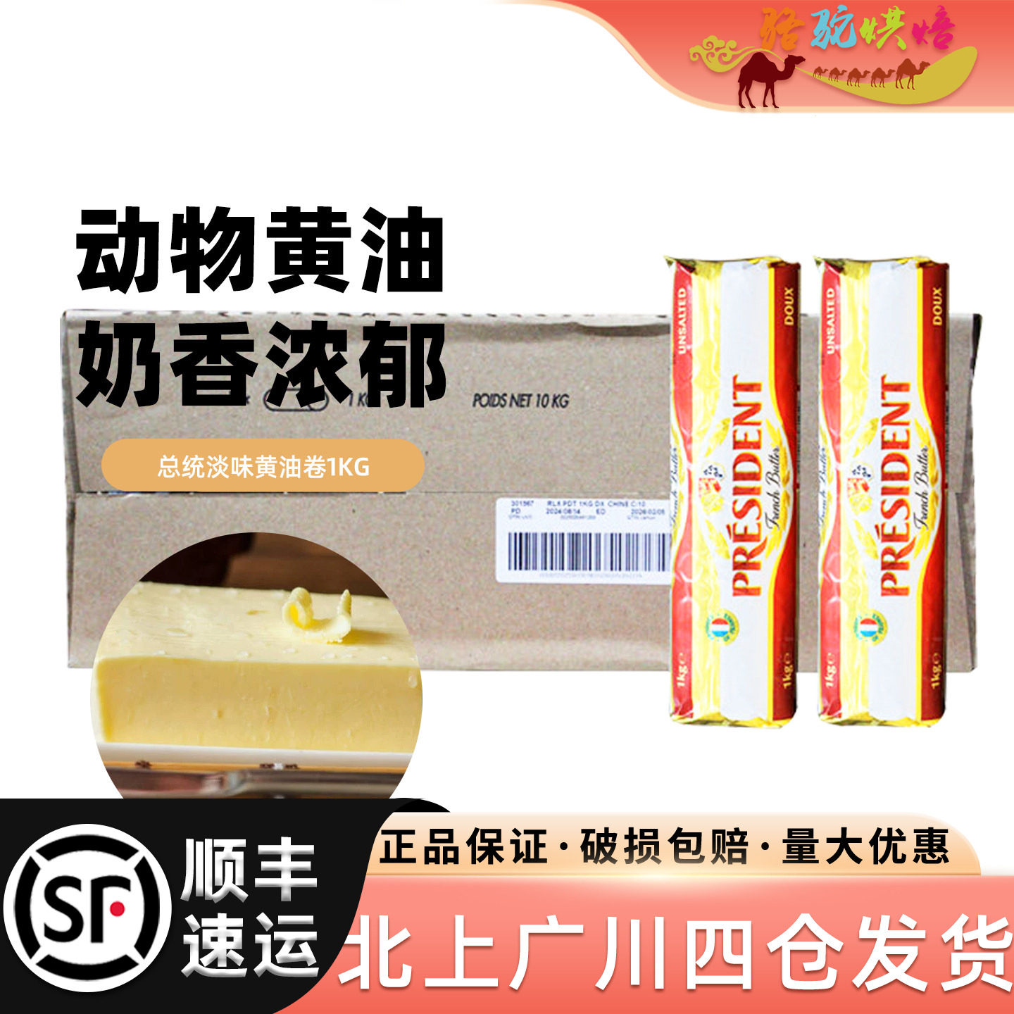 总统淡味黄油1kg*10卷整箱法国进口乳酸发酵动物黄油面包商用烘焙