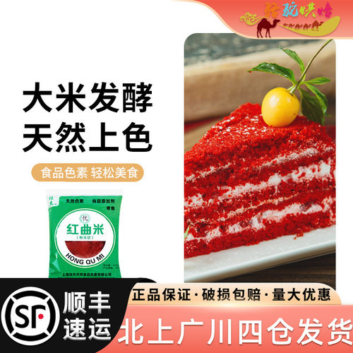 烘焙食用色素红曲粉红丝绒蛋糕