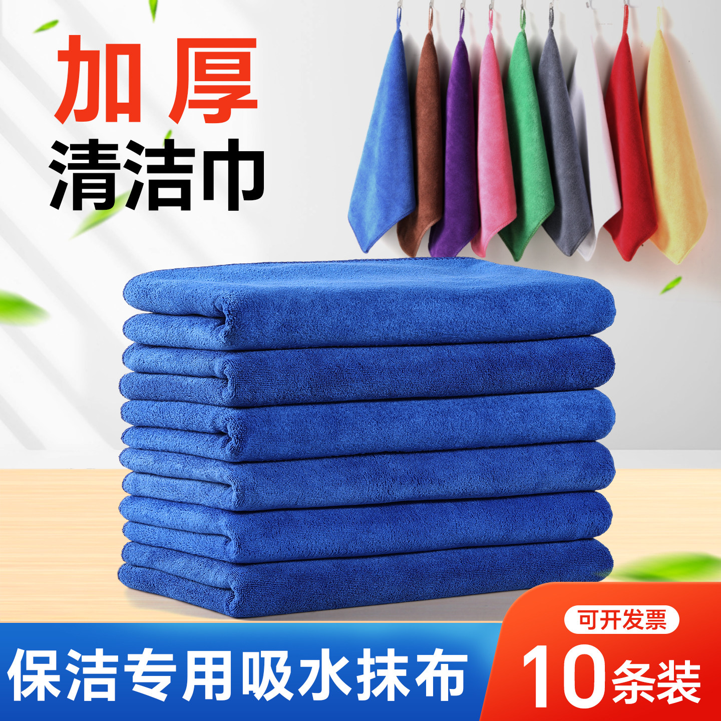 保洁专用抹布家务清洁吸水不掉毛加厚毛巾擦桌子擦地擦玻璃清洁布
