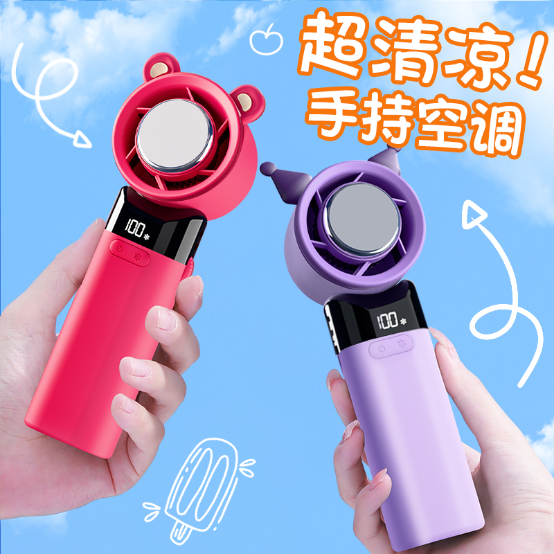 2025新款便携式制冷手持小风扇