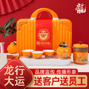 龙年商务礼品公司年会送员工实用高档送客户定制茶具企业奖励抽奖