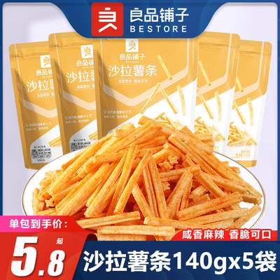 酥脆沙拉薯条良品铺子解馋零食