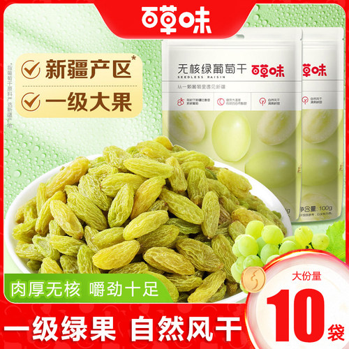百草味无核绿葡萄干100g