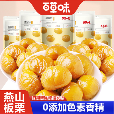 百草味熟制板栗仁80gx10袋