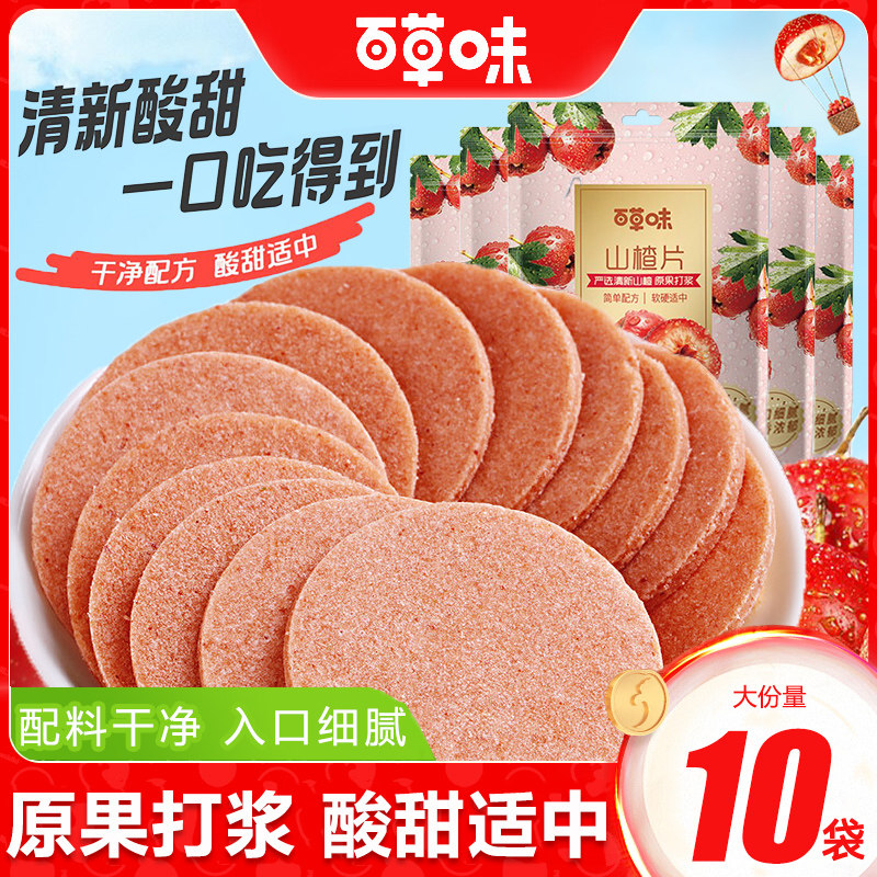 百草味山楂片208g果脯蜜饯