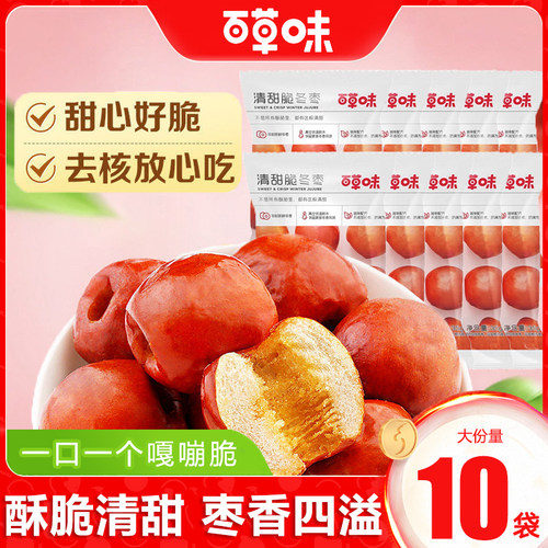 百草味脆冬枣35gx10袋黄骅贩装