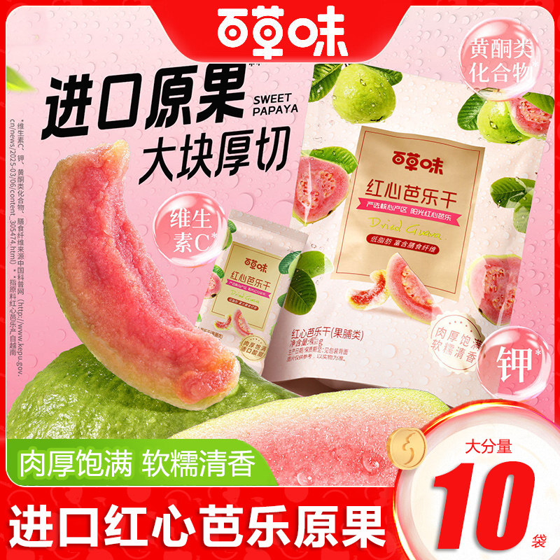 百草味红心芭乐干80g番石榴