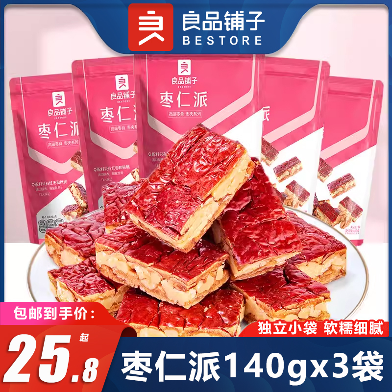 良品铺子枣仁派140gx3袋红枣夹核桃枣糕切糕新疆特产孕妇零食小吃