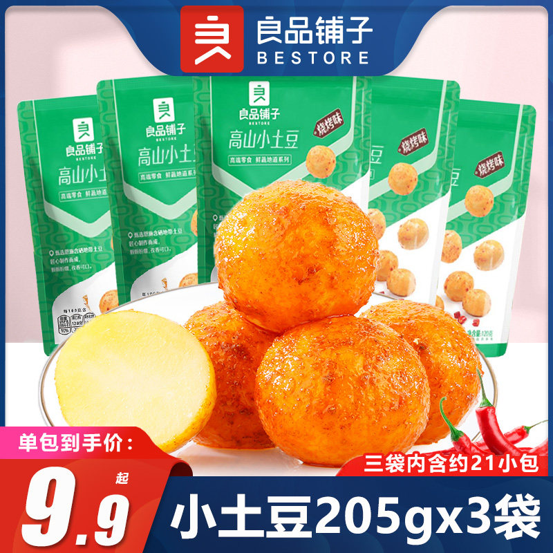 良品铺子高山小土豆205gx3袋孜然烧烤味马铃薯洋芋蛋麻辣零食小吃怎么样,好用不?