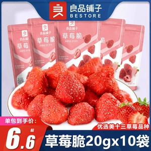 良品铺子 Клубничная хрустящая 20 гхх10 мешок замороженный сухой клубничный простота фрукты фрукты сообщения сеть красные дети закуски закуски