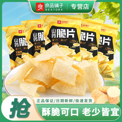 良品铺子山药脆片70g孜然味