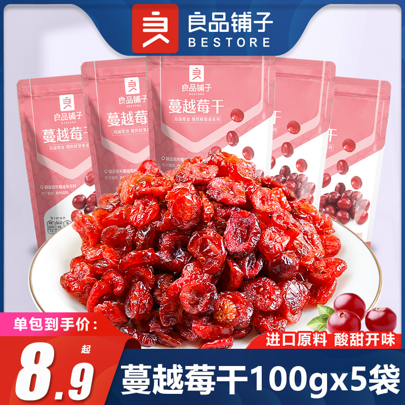 良品铺子蔓越莓干100gx5袋烘焙用品500g即食雪花酥原料水果干零食