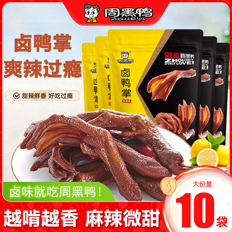 周黑鸭卤鸭掌88g麻辣微甜