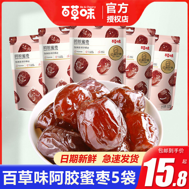 百草味阿胶蜜枣228g*5袋无核金丝蜜枣去核椰枣大红枣独立包装零食高性价比高么？