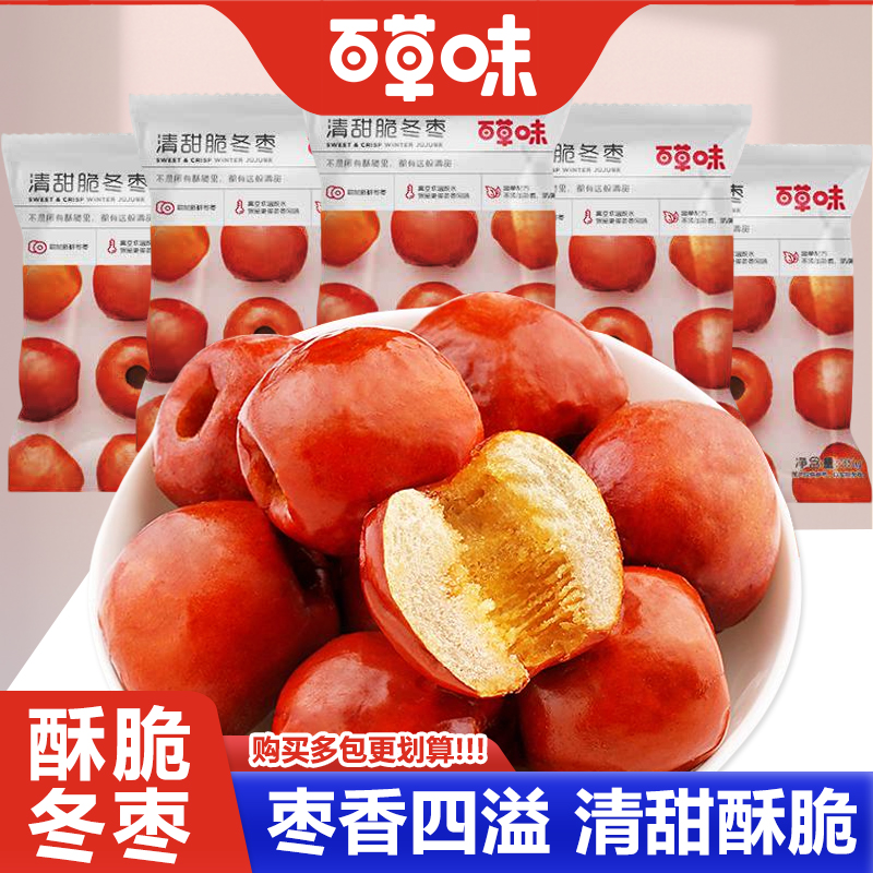 百草味脆冬枣35gx10袋黄骅脆冬枣量贩装无核酥脆新鲜大个枣干批发