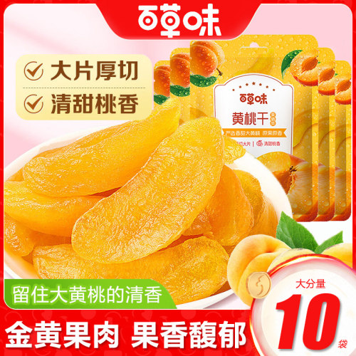 百草味黄桃干100桃子干