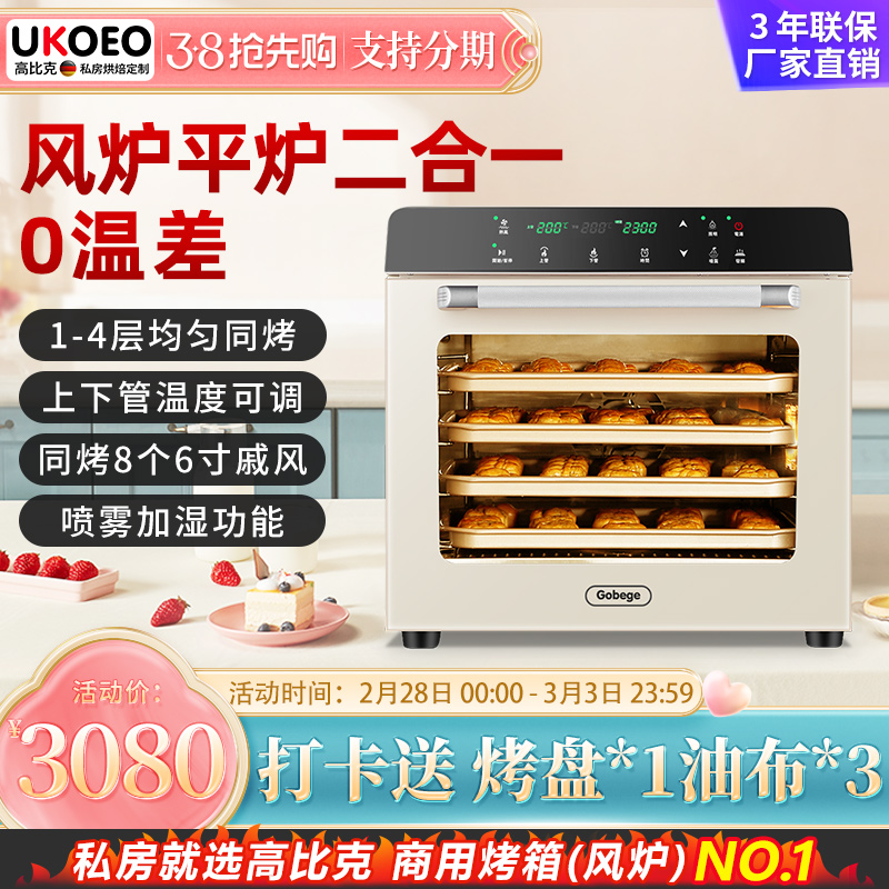 UKOEO高比克80S风炉平炉二合一商用烤箱私房烘焙大容量家用蛋糕