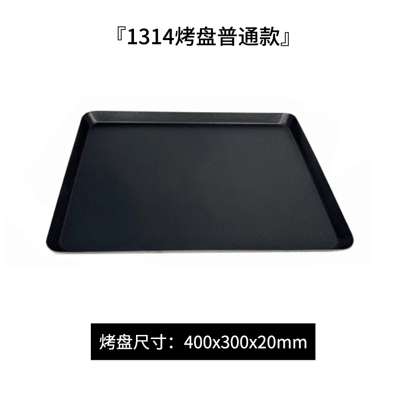 三能2410烤盘 原1314烤盘升级 5A 80S电烤箱不沾烤盘家用烘焙,厨房电器,厨师机/和面机,淘宝优惠券,粉丝福利购,淘宝优惠卷
