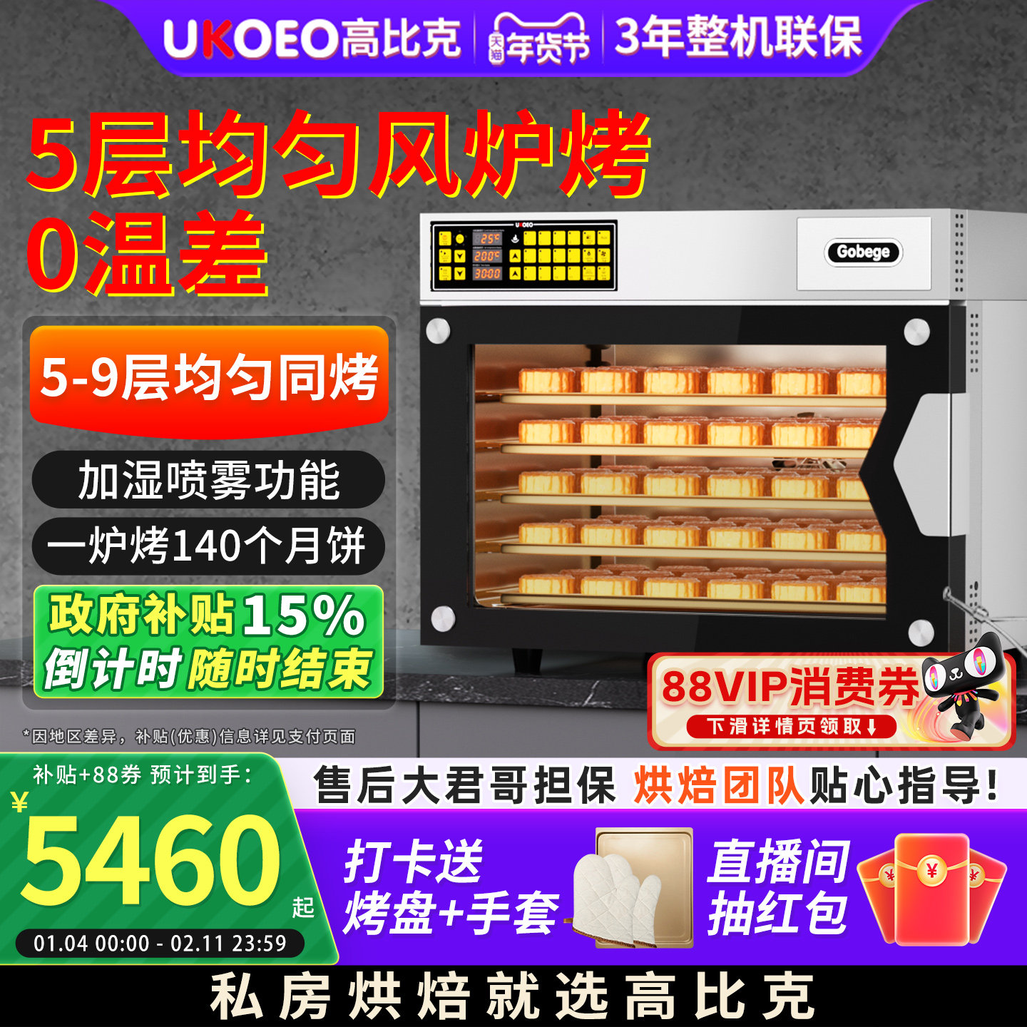 UKOEO 高比克T95商用电烤箱家用烘焙全自动大型容量风炉蒸烤箱,厨房电器,商用烘烤炉/烤箱,淘宝优惠券,粉丝福利购,淘宝优惠卷