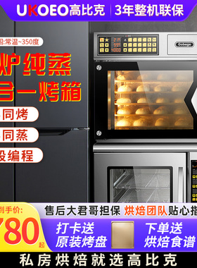UKOEO T60S高比克多层蒸烤一体大型家用电烤箱风炉大容量蒸烤箱