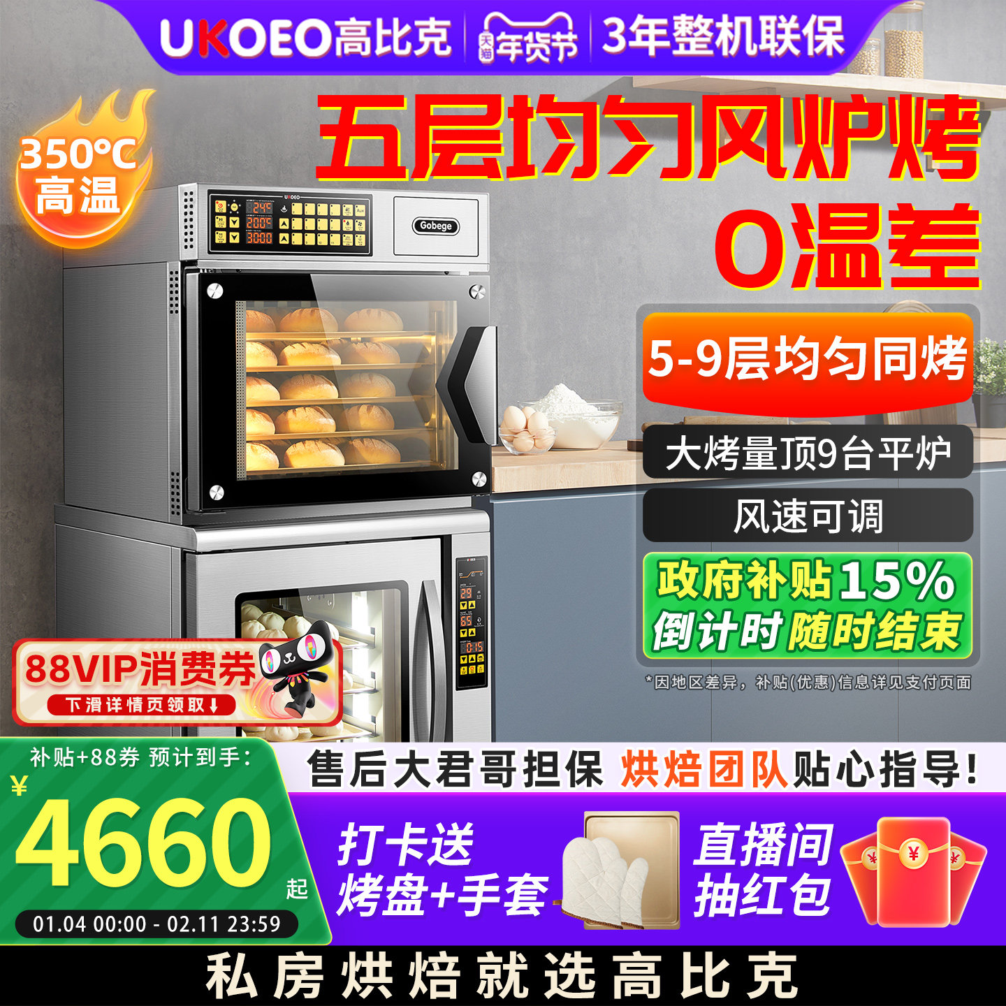 UKOEO T60高比克烤箱大型家用电烤箱风炉大容量烘焙蛋糕蒸烤箱,厨房电器,电烤箱,淘宝优惠券,粉丝福利购,淘宝优惠卷