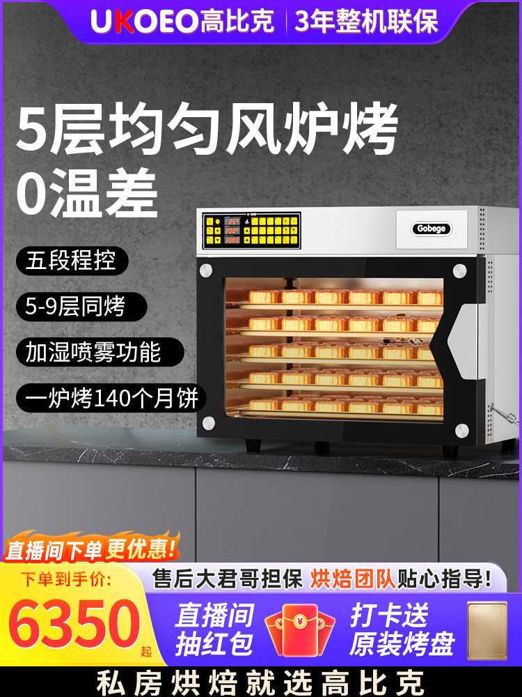 Ukoeo Gxt95商用电烤箱家用烘焙全自动大容量风炉蒸烤箱