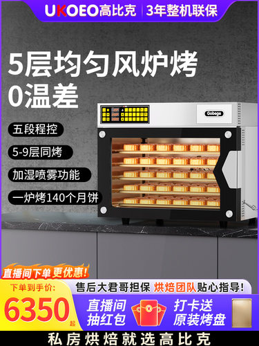 Ukoeo Gxt95商用电烤箱家用烘焙全自动大容量风炉蒸烤箱